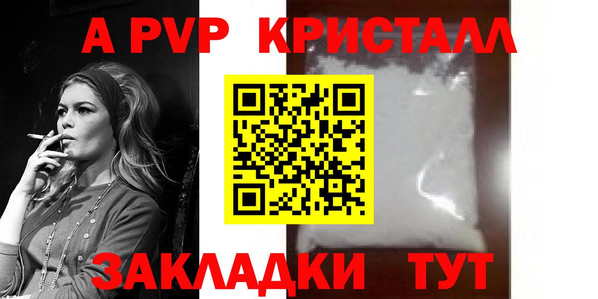 Альфа ПВП кристаллы Городец