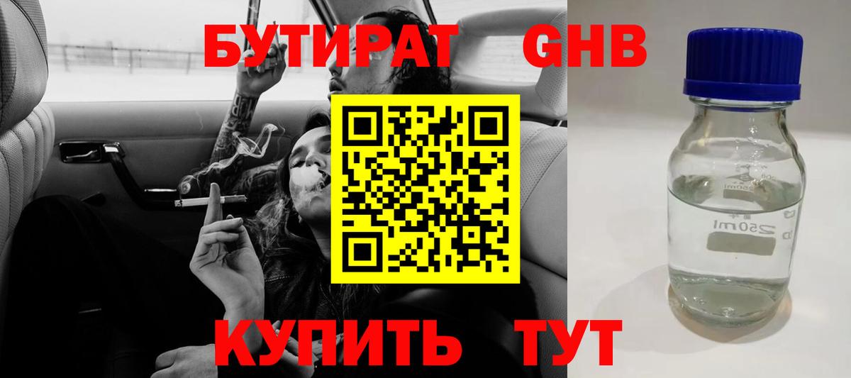 БУТИРАТ бутик Городец