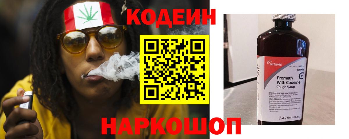Кодеин Purple Drank  Вход с VPN  Городец 