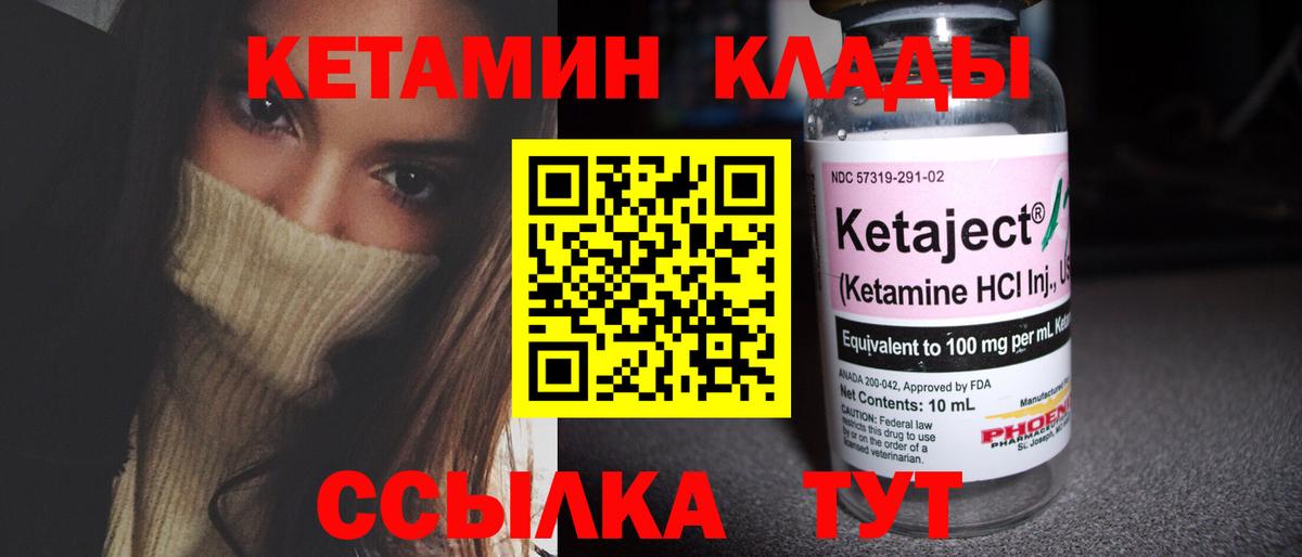 Городец  Кетамин ketamine  Кетамин VHQ  Вход с VPN 