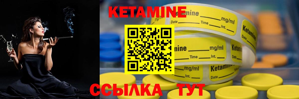КЕТАМИН VHQ Городец