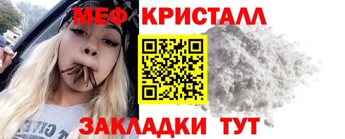 МЕФ кристаллы Городец