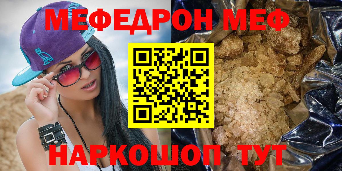 МЯУ-МЯУ  Меф  Меф кристаллы  Вход с VPN  МЯУ-МЯУ VHQ  Городец 