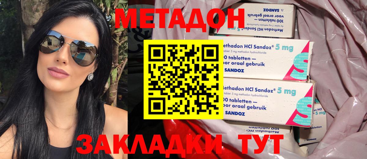 Городец  МЕТАДОН кристалл  Вход с VPN  МЕТАДОН methadone 